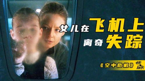 空中危机在线观看,紧张刺激的空中救援大作战  第1张